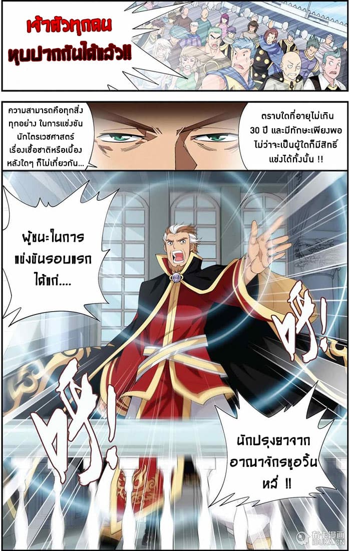 Doupo Cangqiong 68-แคว้นปรปักษ์ หมู่บ้านทมิฬ