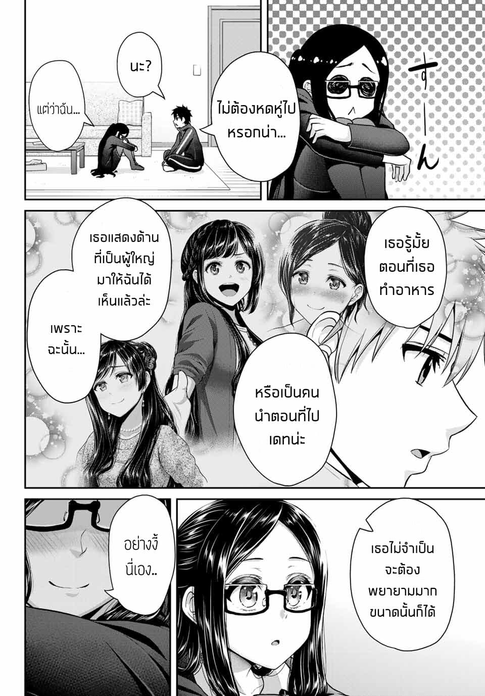 Fechippuru ~Our Innocent Love~ 26-26