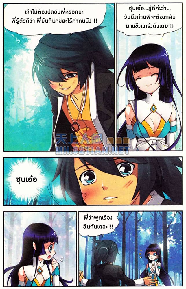 Doupo Cangqiong 1-อัจฉริยะผู้สูญเสียอัจฉริยภาพ