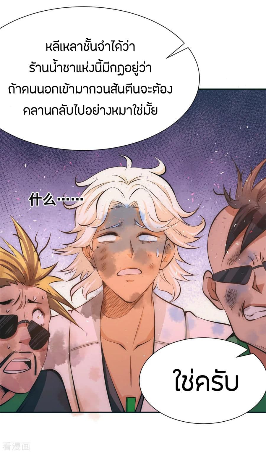God Emperor of The City มหาเทพเซียนแห่งนคร 45-45