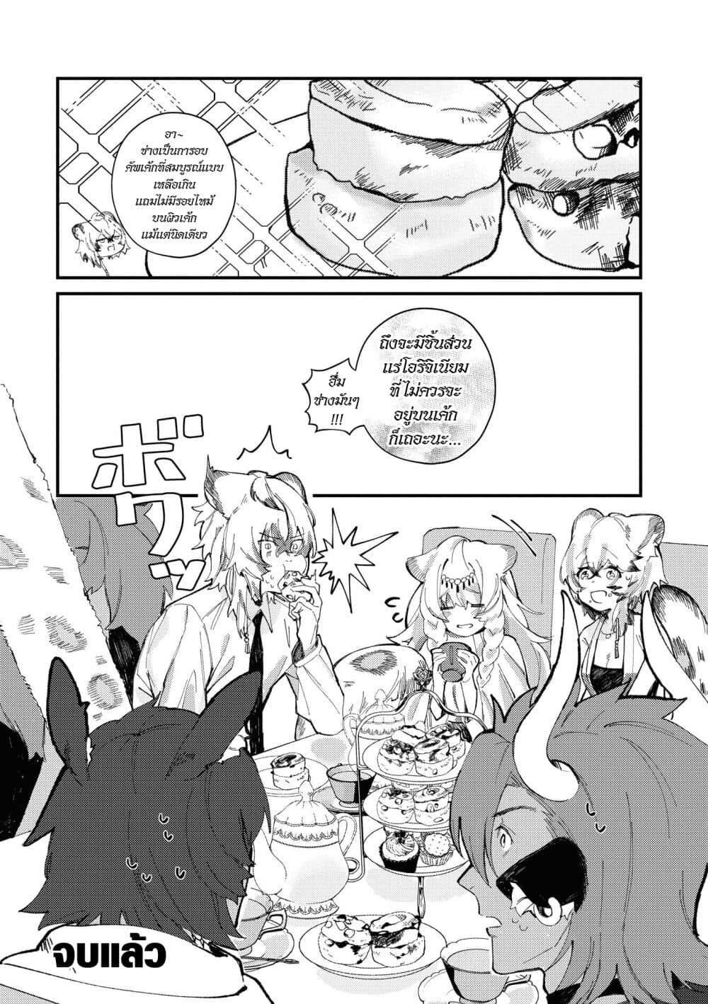 Arknights Comic Anthology 7-เวลาน้ำชาของคาลาน