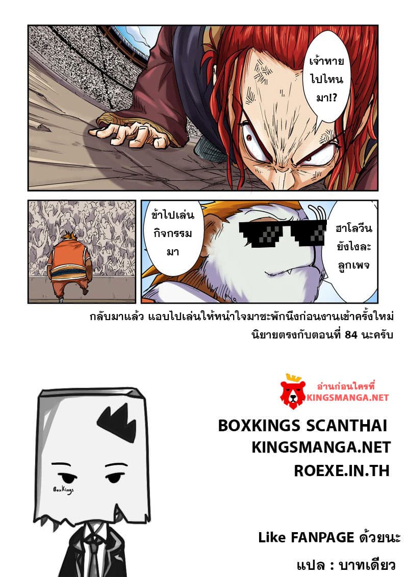 Tales of Demons and Gods 102-ผลสรุป...