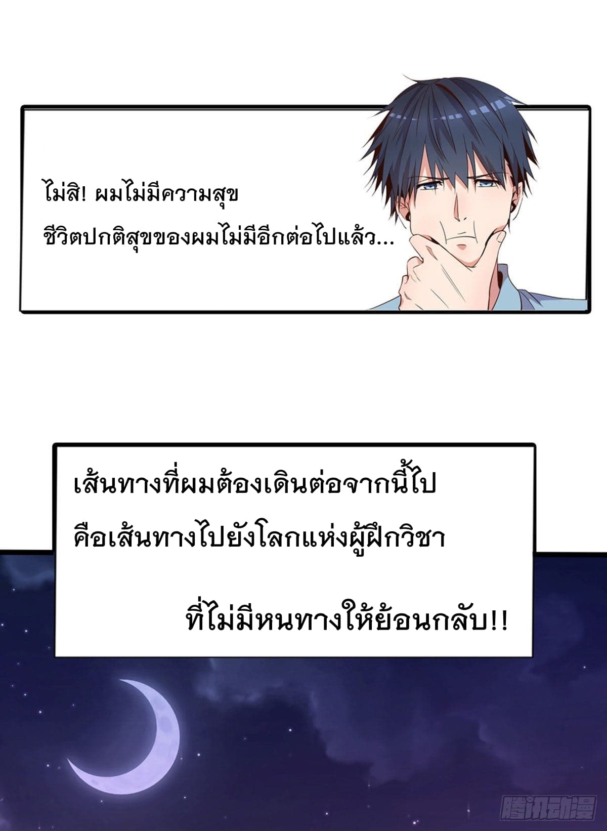 The Cultivators Doctor in The City แพทย์เซียนสองภพแห่งนคร 0-0