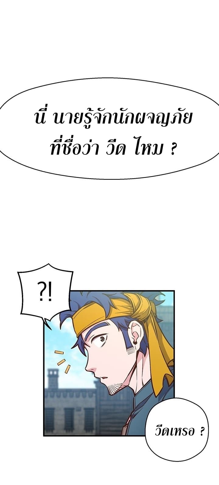 Legendary Moonlight Sculptor ประติมากรแสงจันทร์ในตำนาน 135-135