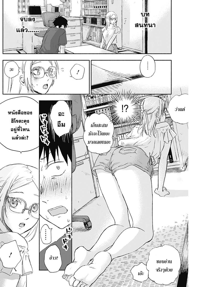 Kawaisou ni ne, Genki-kun 32-เรื่องของคุณยาจิมิโดริ
