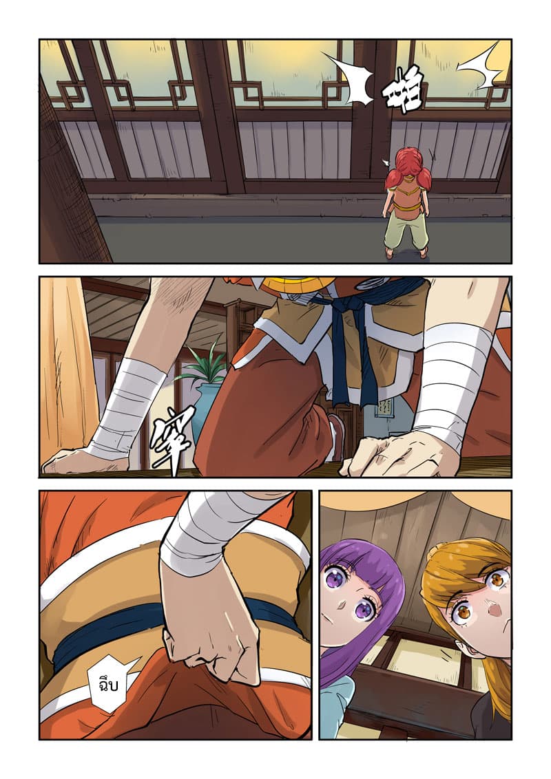 Tales of Demons and Gods 129.2-การใช้โอสถ (2)