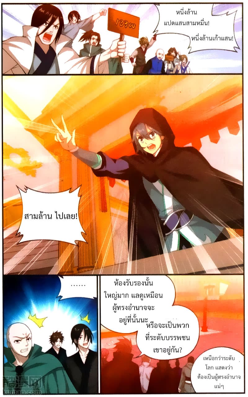 Doupo Cangqiong 195-กระดูกสัตว์อสูรเวทย์