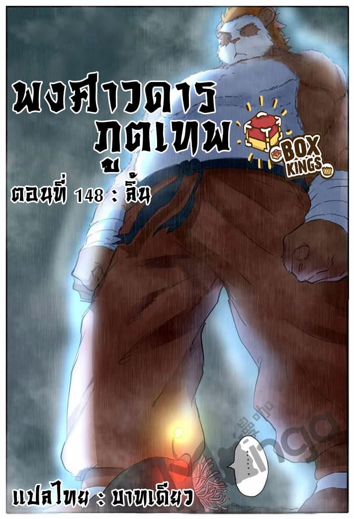 Tales of Demons and Gods 148-ลิ้น