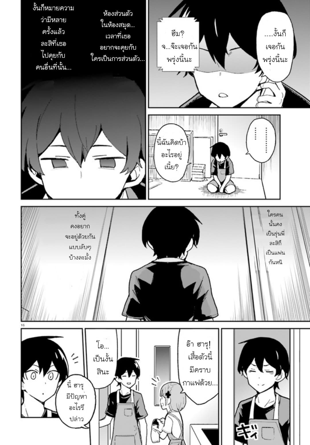 Osananajimi ga Zettai ni Makenai Love Comedy 5-5