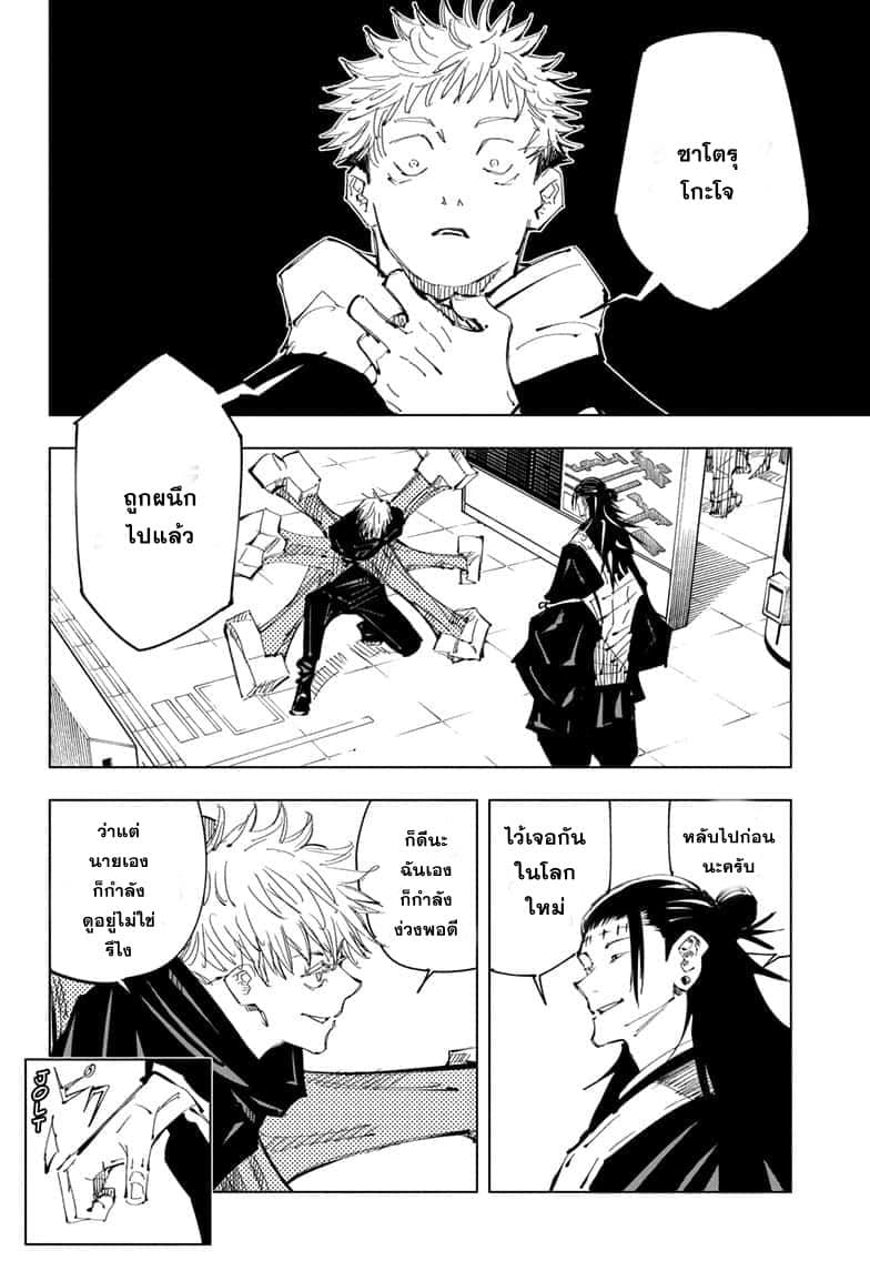 Jujutsu Kaisen มหาเวทย์ผนึกมาร 91-อุบัติการณ์ชิบุย่า 9