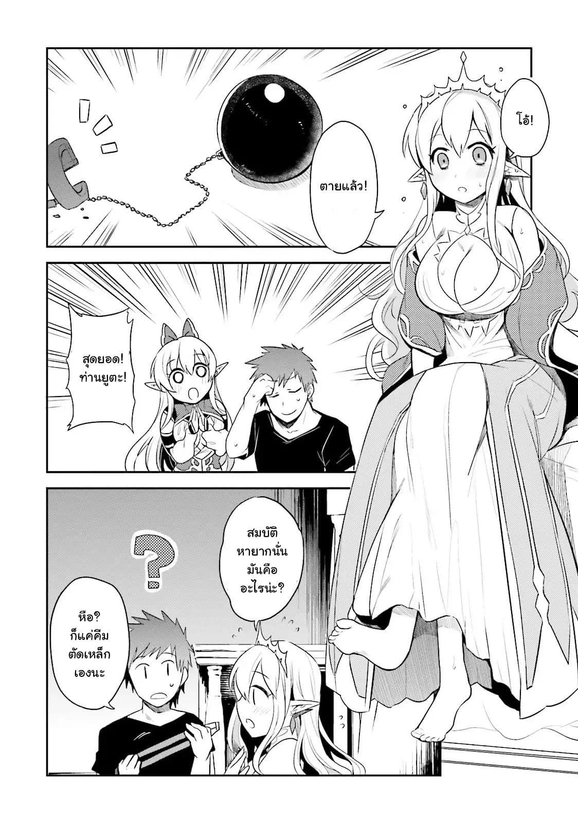 Elf Yome to Hajimeru Isekai Ryoushu Seikatsu 3-3