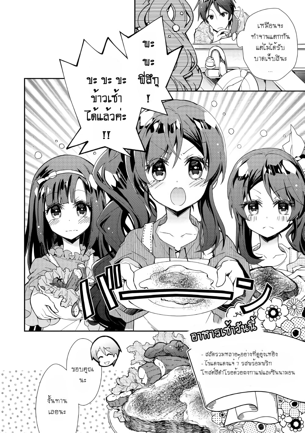 Nonbiri VRMMOki 38-ลองขึ้นรถม้าโดยสารกันดู