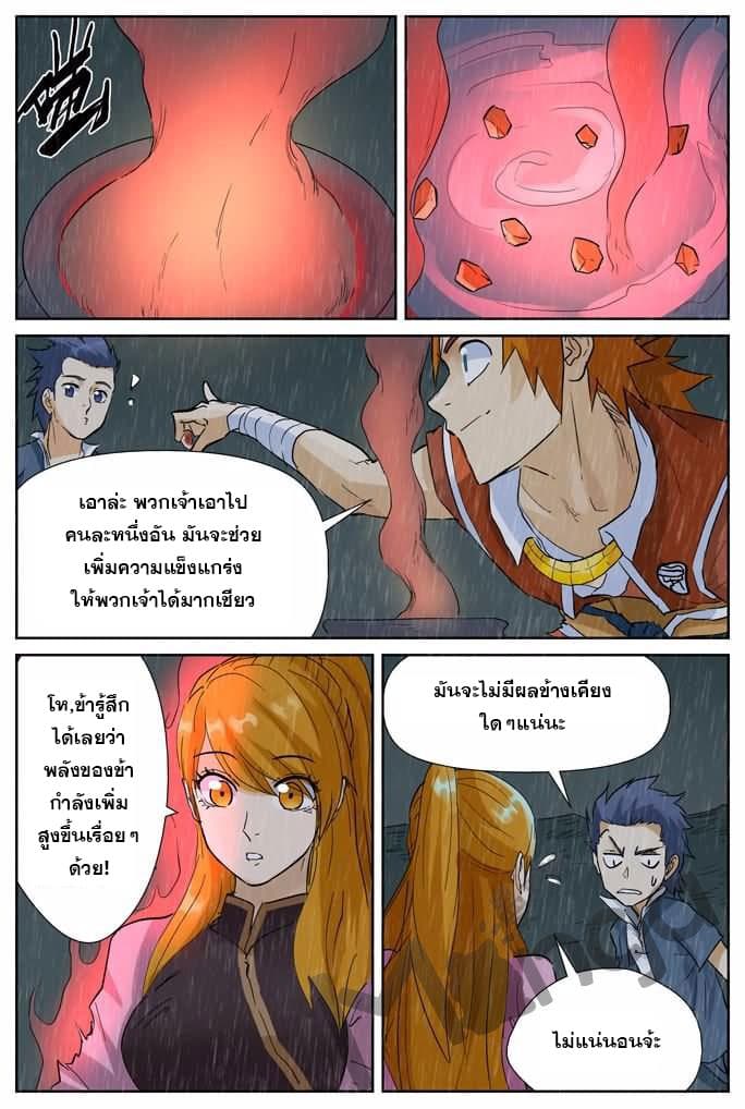 Tales of Demons and Gods 150.5-ความลับของภูตโลหิต (2)