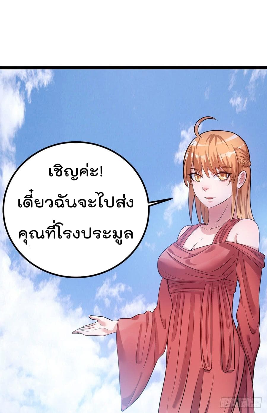 Immortal King of City ราชาอมตะแห่งนคร 44-44
