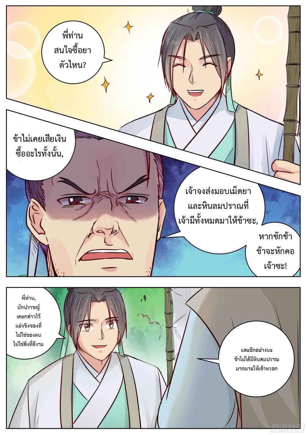 I Shall Seal the Heavens ผนึกสวรรค์ สยบมาร สะท้านเทพ! 13-13