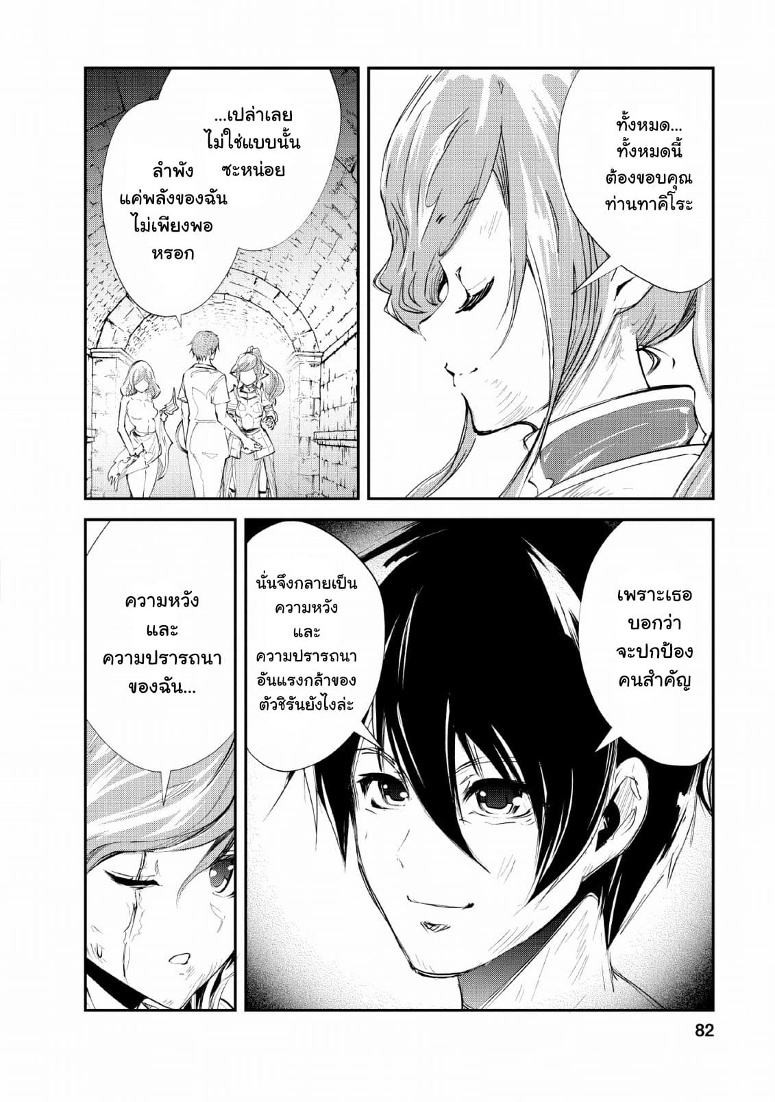Monster no Goshujin-sama สุดสายใยสไลม์ยอดรัก 28-28