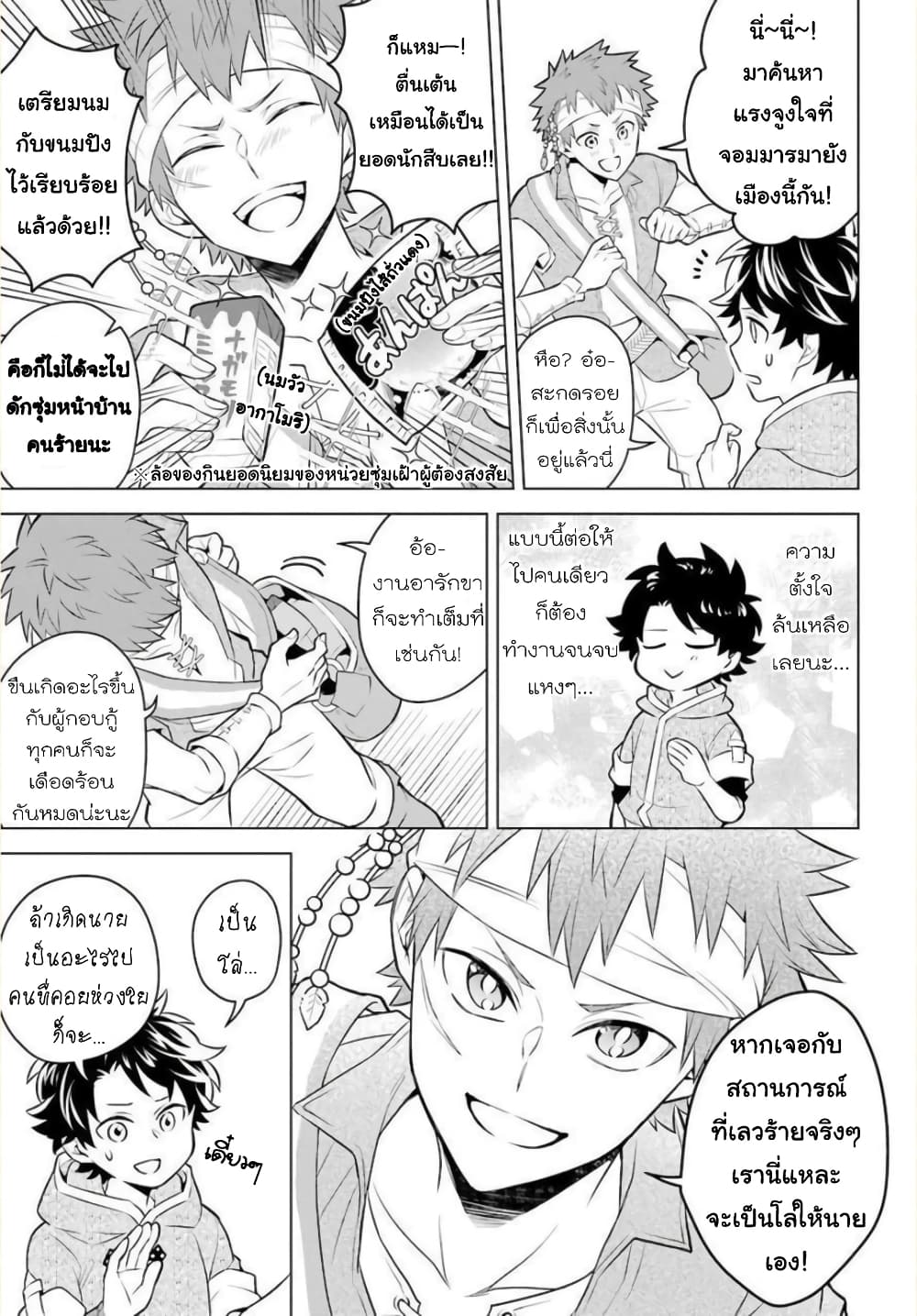 Otome Game Tensou Ore ga Heroine de Kyuuseishu!? 6-รองหัวหน้าภาคีอัศวิน VS ตัวผม!?
