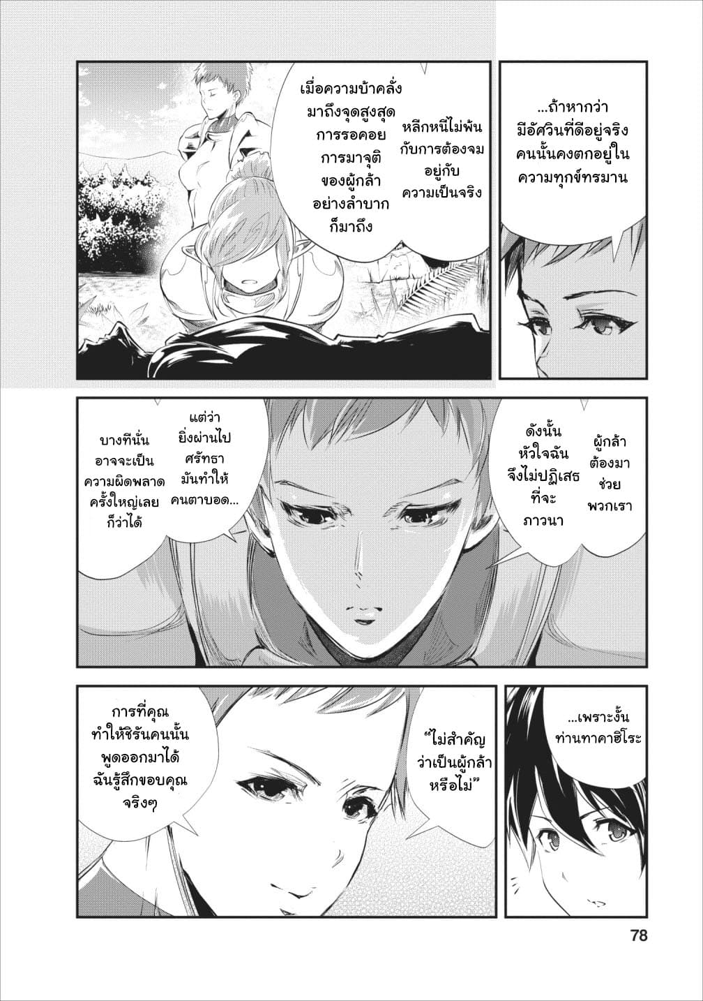 Monster no Goshujin-sama สุดสายใยสไลม์ยอดรัก 23-23