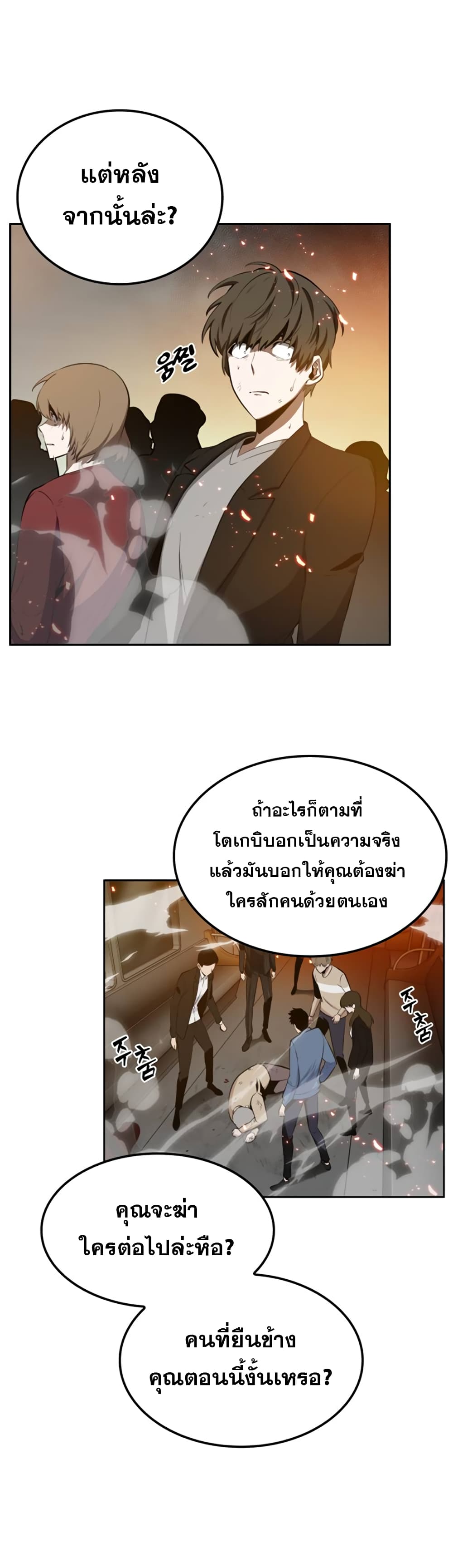 Omniscient Reader's Viewpoint มุมมองนักอ่านพระเจ้า 5-5