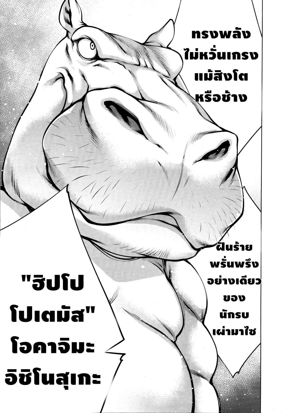 Killing Bites เขี้ยวพิฆาตพันธุ์ผสม 75-75