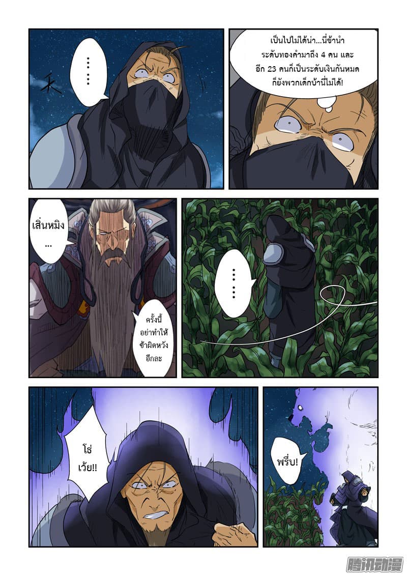 Tales of Demons and Gods 116.2-การต่อสู้ ณ ไร่ข้าวโพด (2)
