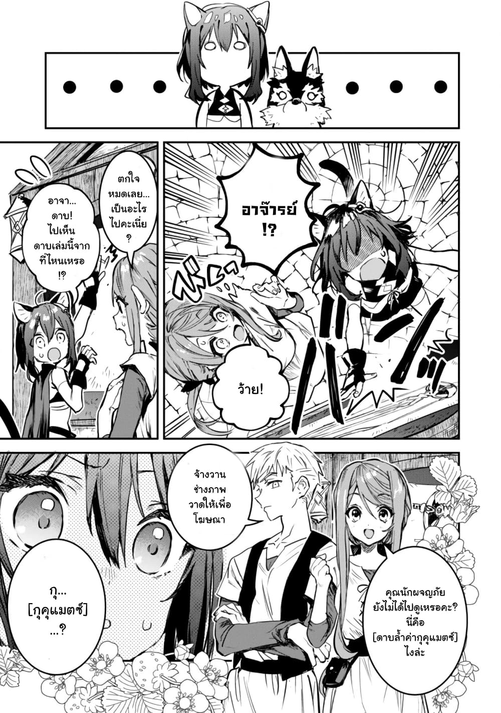 Tensei Shitara Ken Deshita : Another Wish 1-ดันเจี้ยนมายา