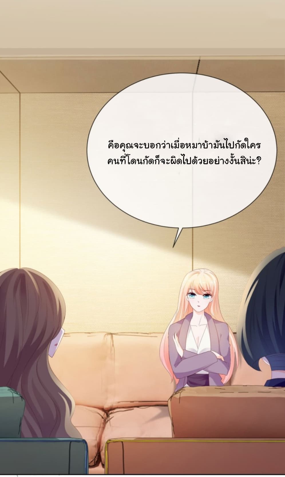 The Lovely Wife And Strange Marriage แผนรักลวงใจ 67-67