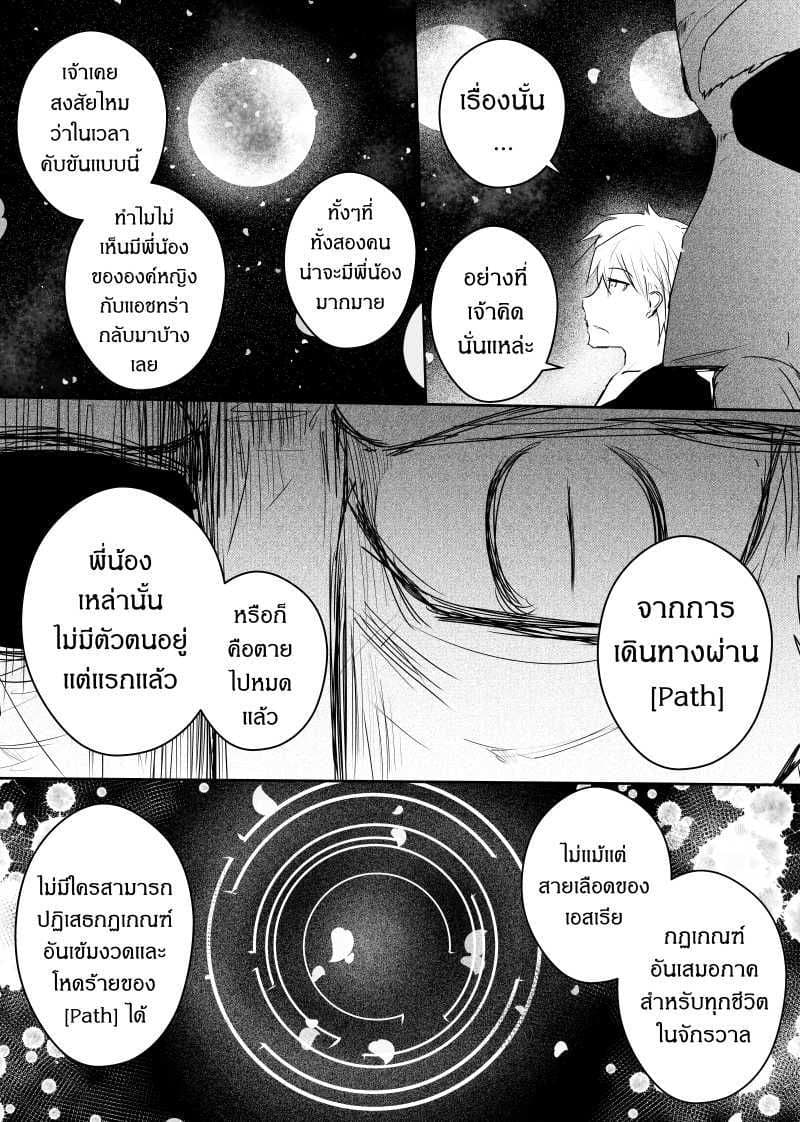 Path A waY 66-The truth behind Truths