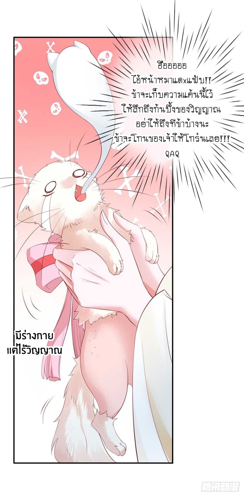 Yang Shou Wei Fei เลี้ยงสัตว์ร้ายให้กลายเป็นชายา 3-บทลงโทษ
