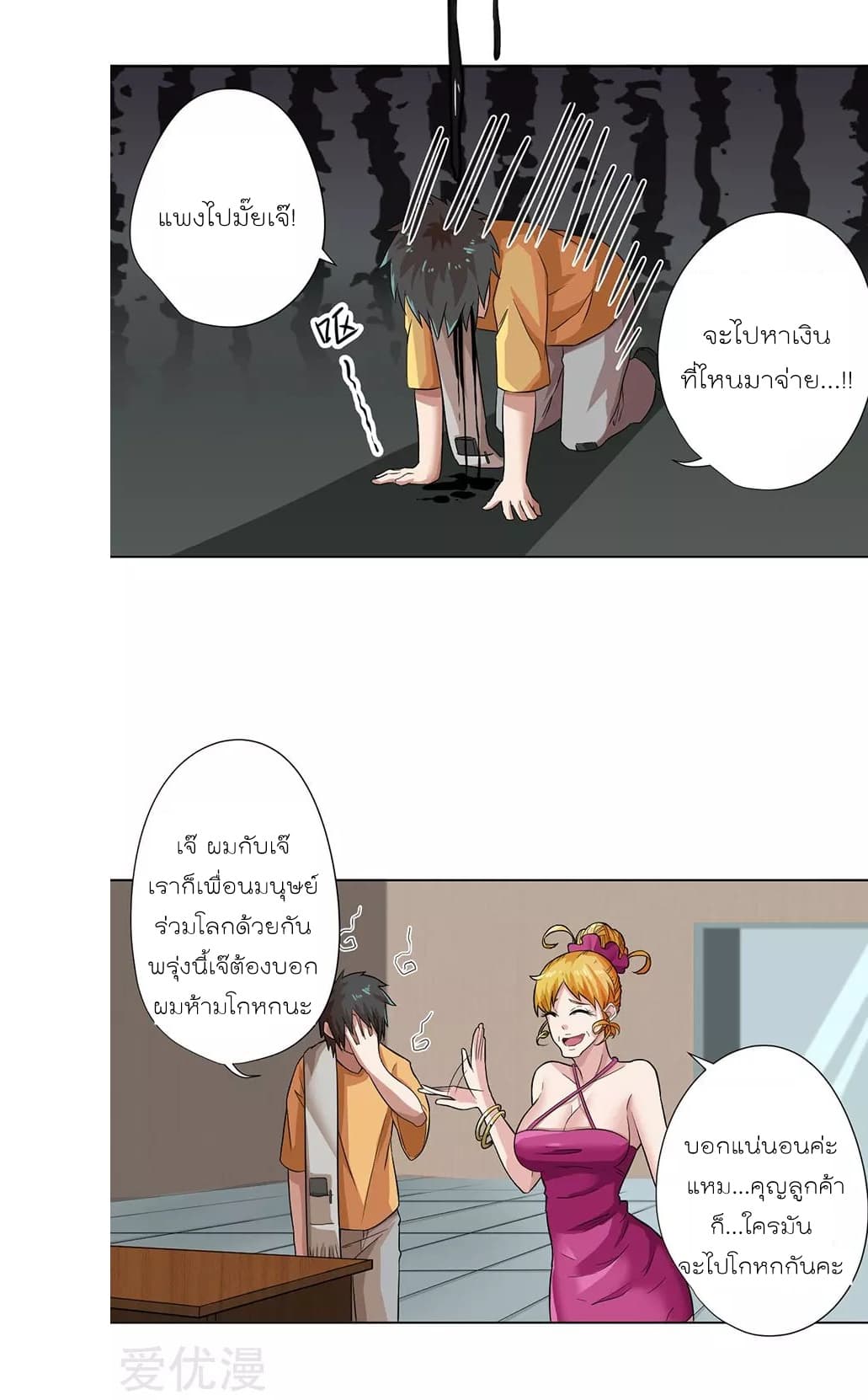 Inverse God Doctor 3-3