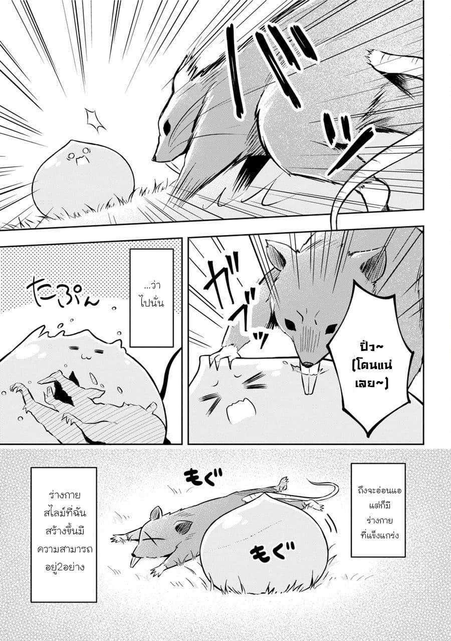 Slime Tensei. Daikenja ga Youjo Elf ni Dakishimeraretemasu 1-จากสไลม์กลายเป็นอสูรรับใช้ของเด็กสาวเอลฟ์