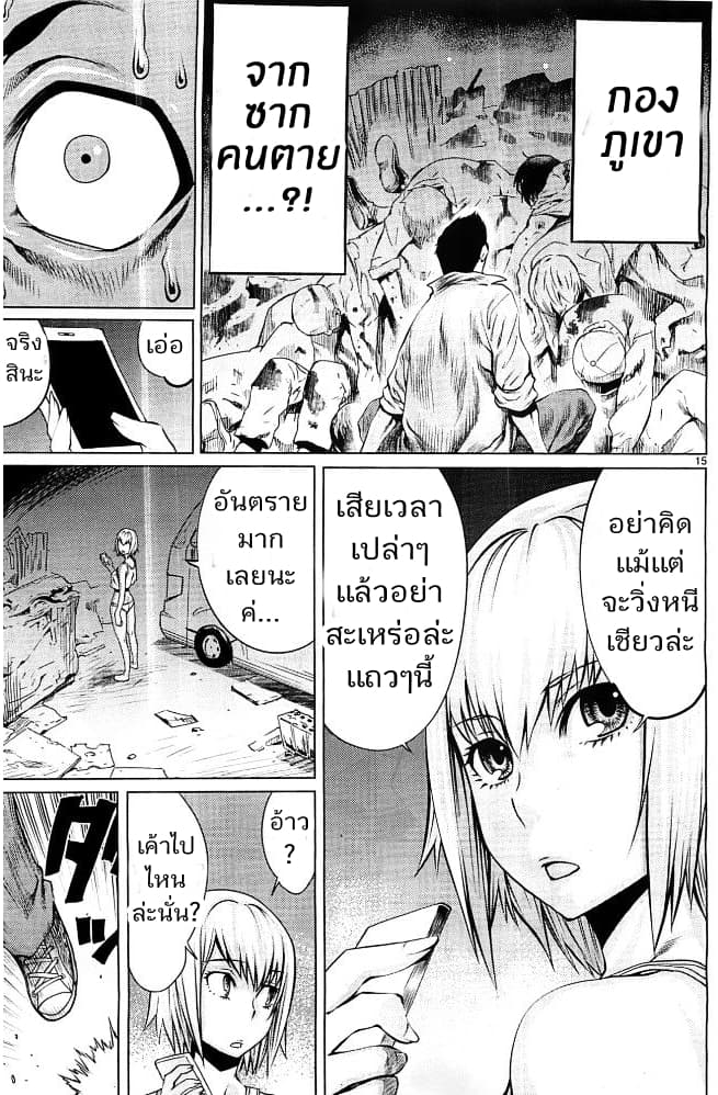 Killing Bites เขี้ยวพิฆาตพันธุ์ผสม 1-1
