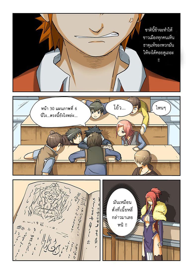 Tales of Demons and Gods 13-คัดลอกอาคม