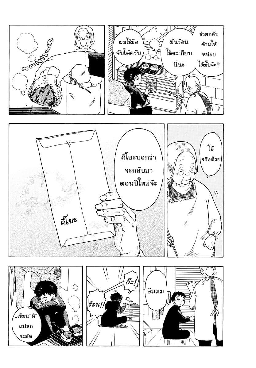 Maiko-san Chi no Makanai-san 22-ข่าวดี