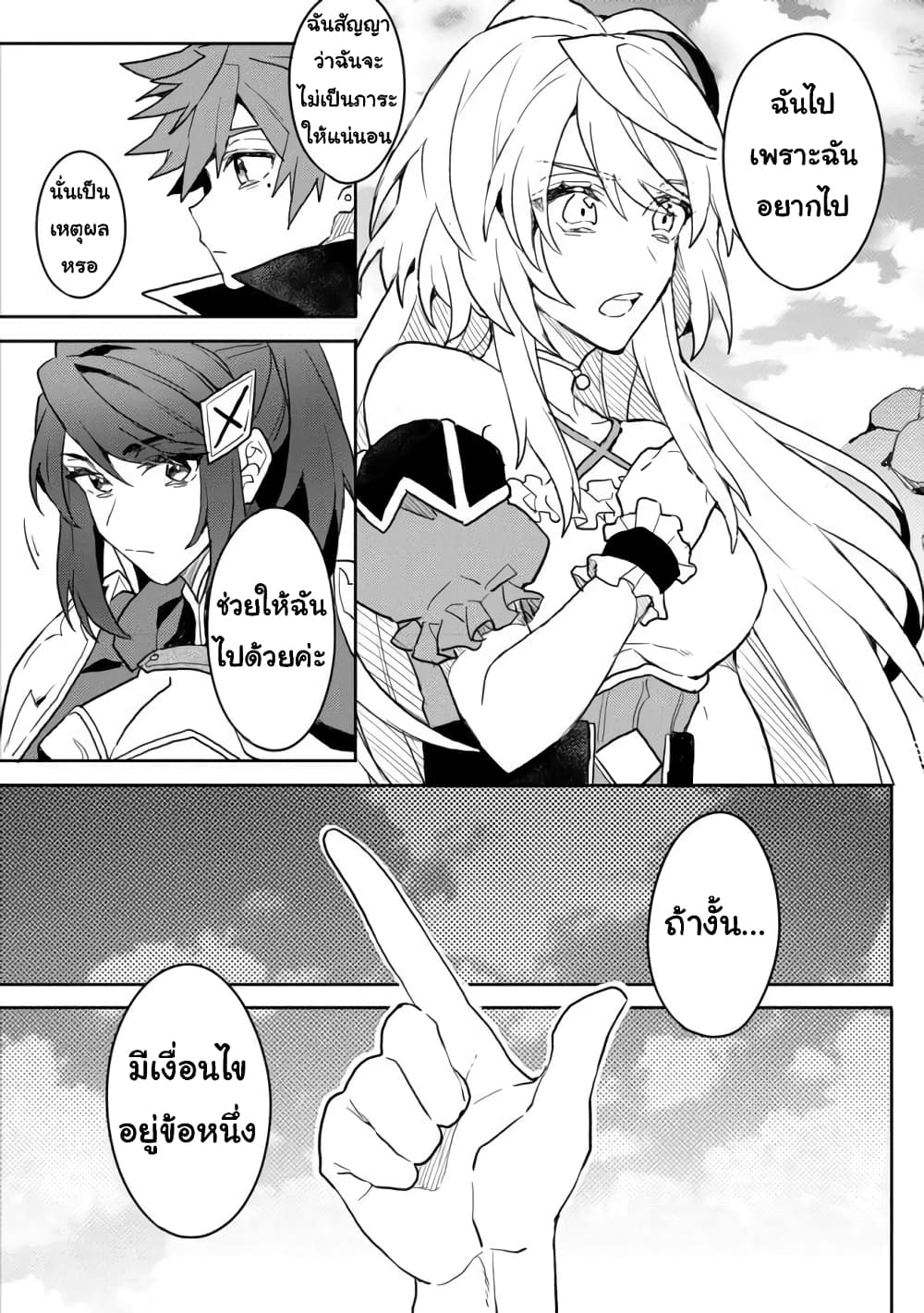 Dekisokonai to Yobareta Moto Eiyuu wa, Jikka Kara Tsuihousa Retanode Suki Katte ni Ikiru Koto ni Shita อดีตผู้กล้าที่ล้มเหลวโดนไล่ออกจากบ้านแล้วจึงตัดสินใจใช้ชีวิตด้วยตัวเอง 3.1-3.1