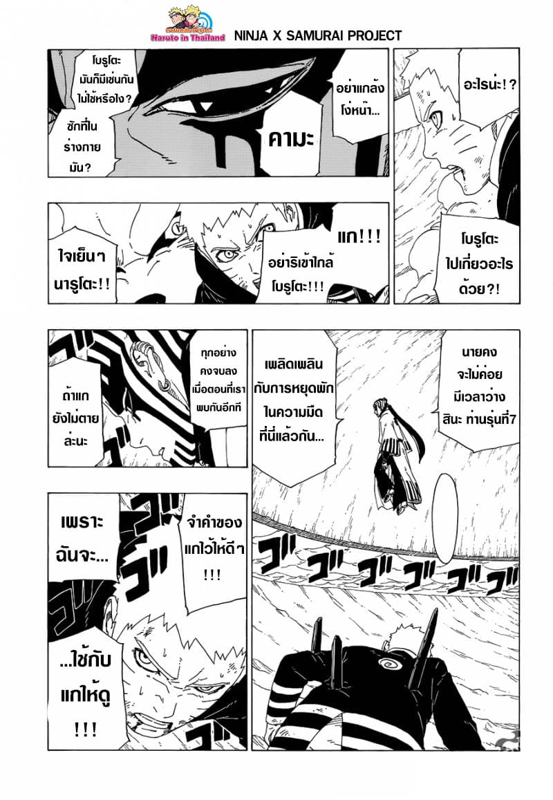 Boruto 38-มันคือข่าวร้าย