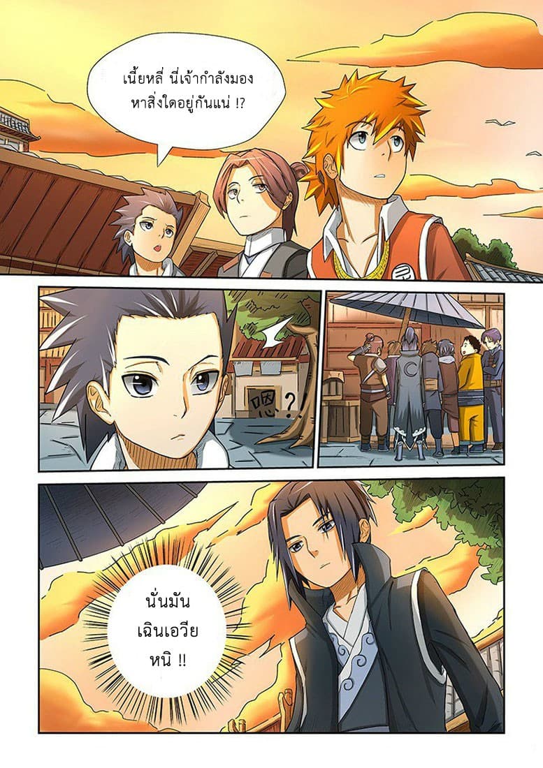 Tales of Demons and Gods 5-เริ่มปฏิบัติการ