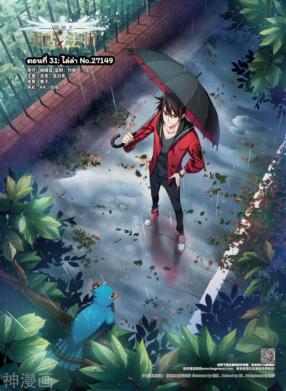Virtual World: Close Combat Mage 31-31