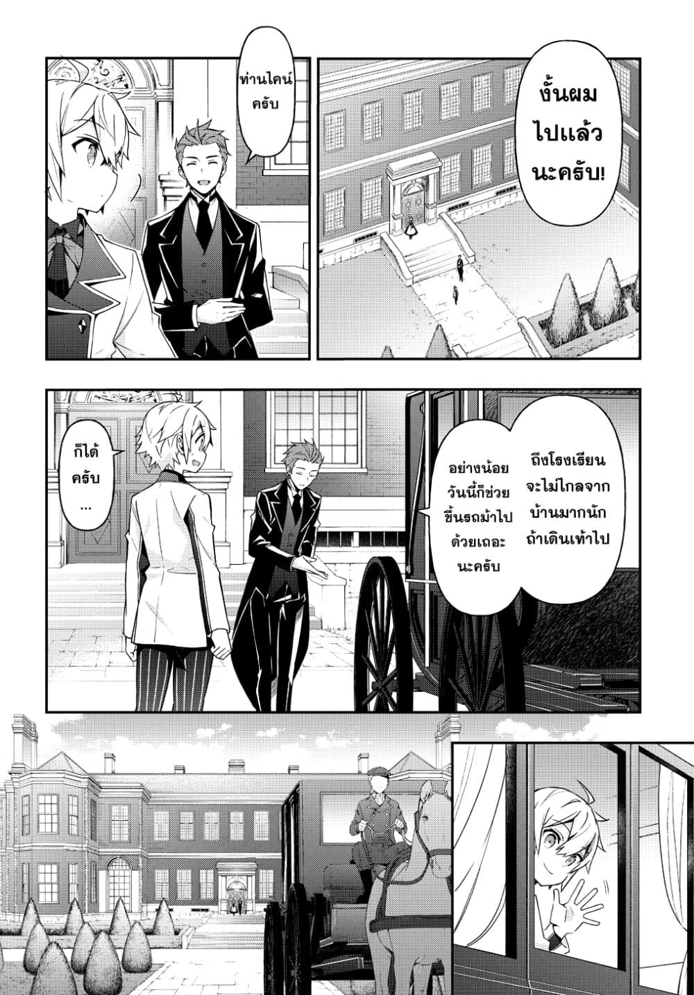 Tensei Kizoku no Isekai Boukenroku ~Jichou wo Shiranai Kamigami no Shito~ 22-22