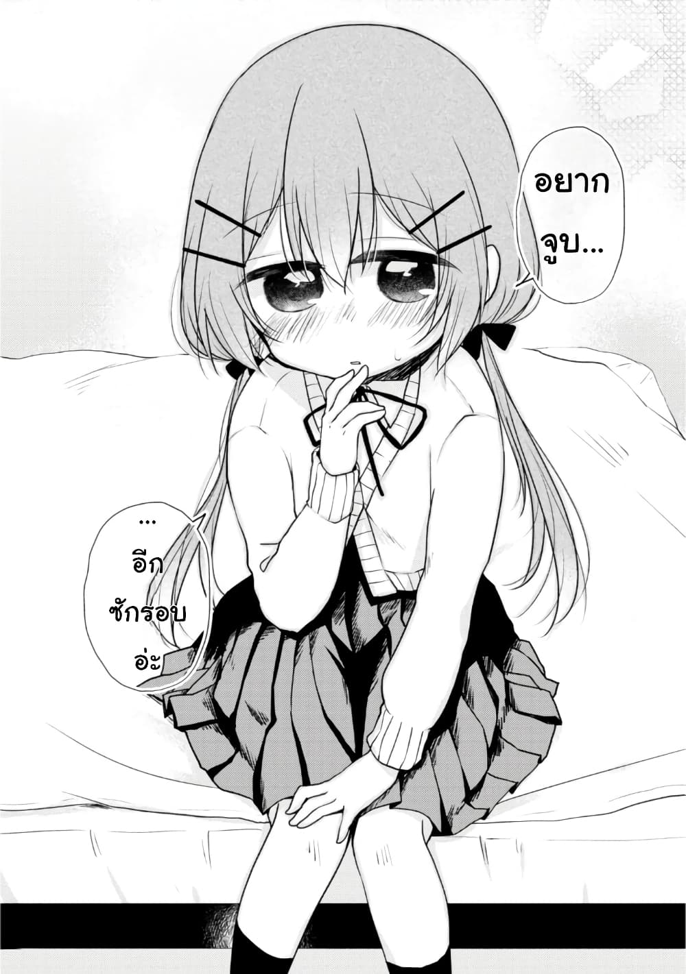 Tonari no Baka to Tsudzuku Uso 13-13