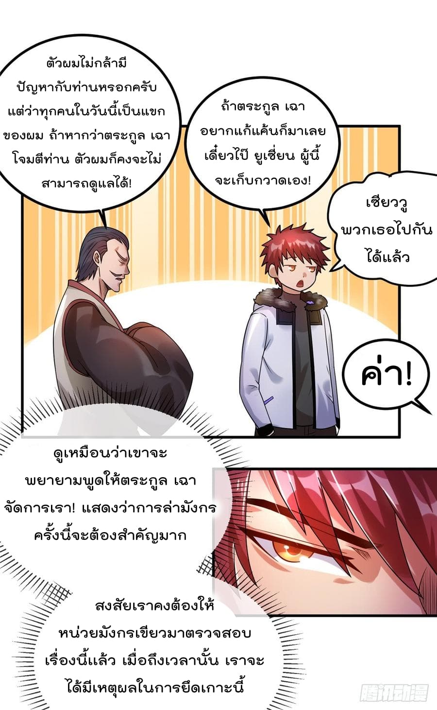 Immortal King of City ราชาอมตะแห่งนคร 51-51