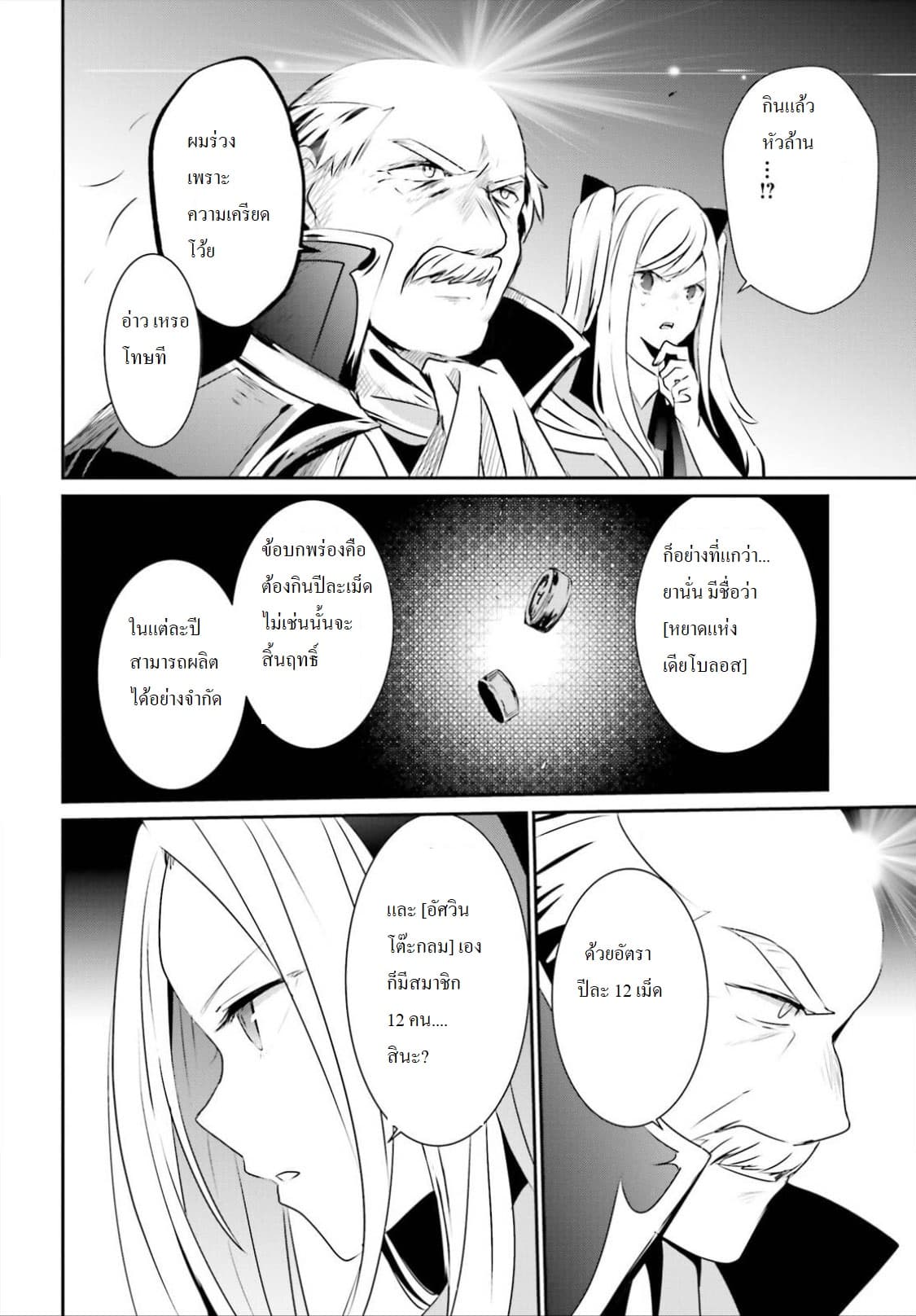 Kage no Jitsuryokusha ni Naritakute! อยากเป็นพลังในเงามืด 17-17