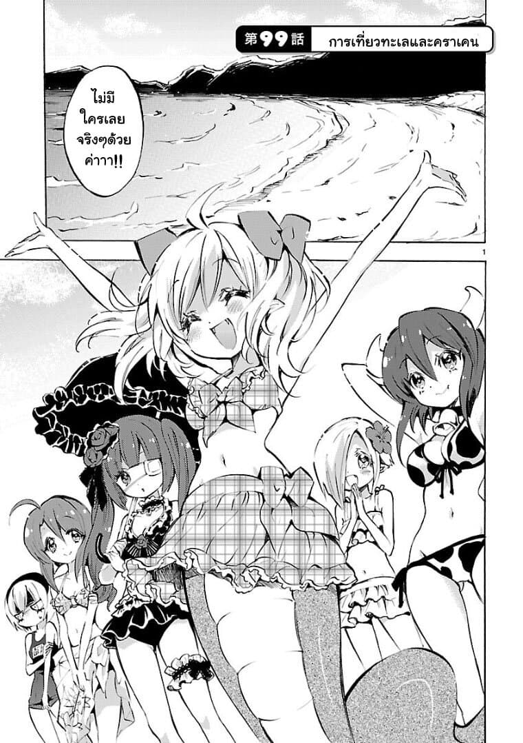 Jashin-chan Dropkick 99-การเที่ยวทะเลและคราเคน