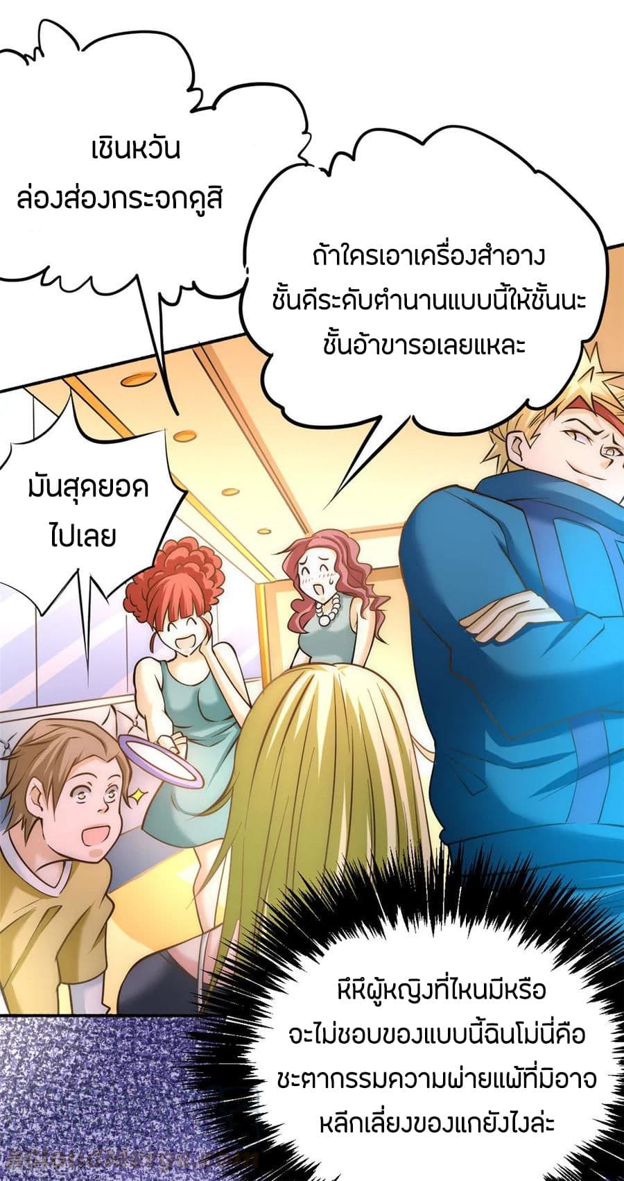 God Emperor of The City มหาเทพเซียนแห่งนคร 41-41