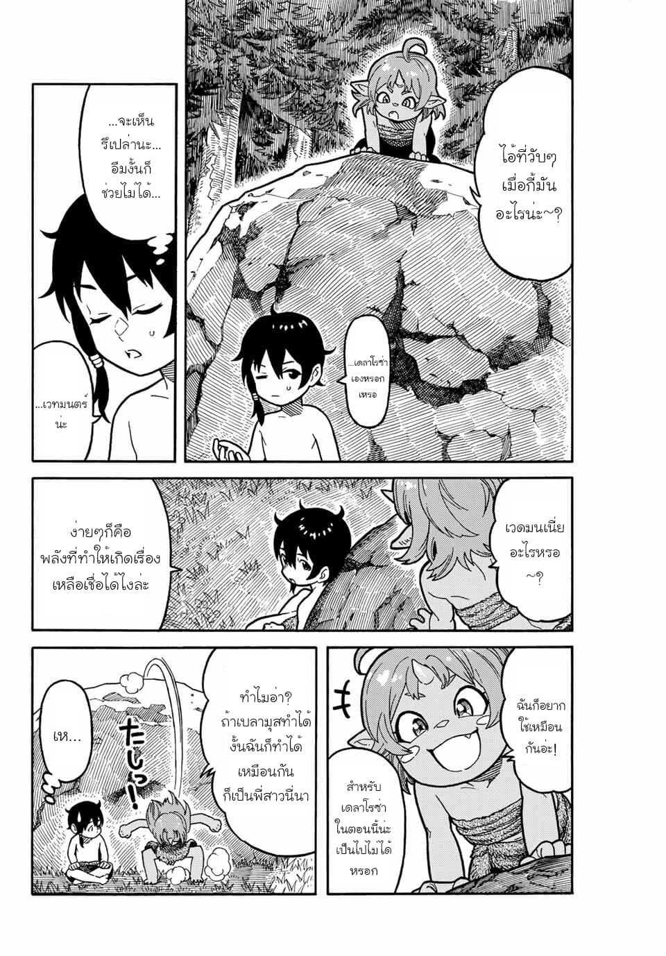 Suterareta Tensei Kenja ~ Mamono no Mori de Saikyou no dai ma Teikoku o Tsukuriageru ~ มหาปราชญ์เกิดใหม่ก็เทพในหมู่ปีศาจไปซะแล้ว~ 1-หมู่บ้านก็อบลิน