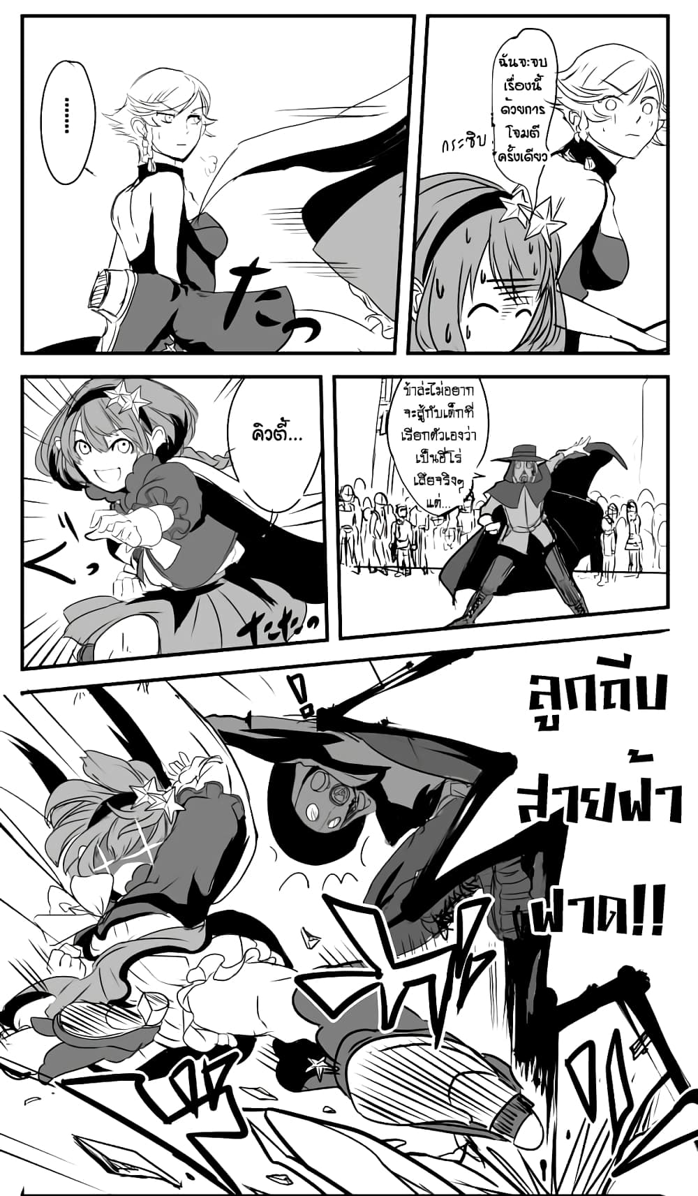 Ore to Hero to Mahou Shoujo (Web Comic) 11-ผู้มาจากความมืด n