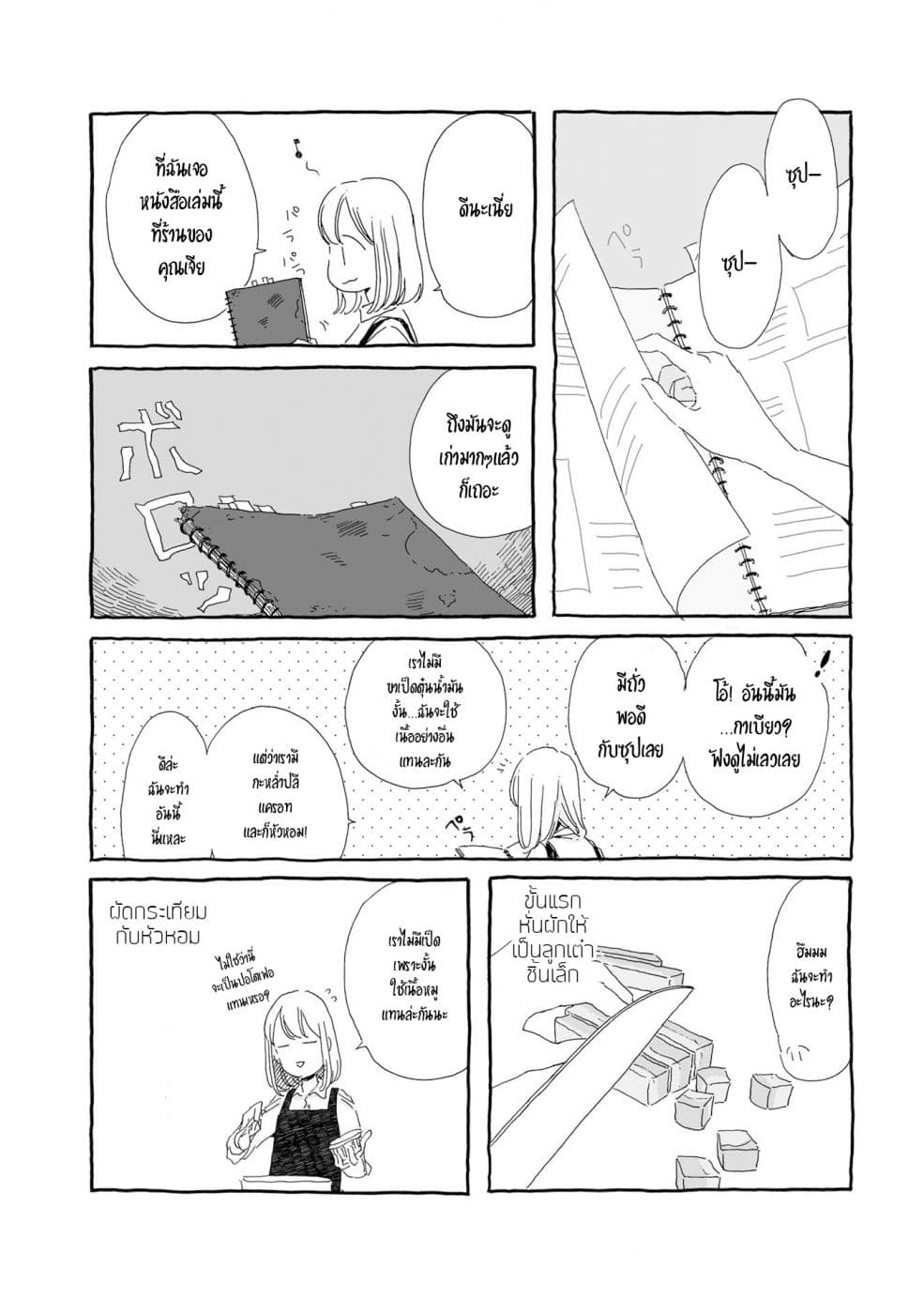 Samenai Machi no Kissaten 15-กาเบียวแสนอ่อนโยน
