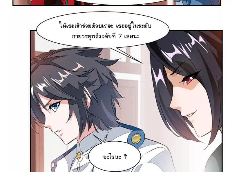 Nine Sun God King ราชันย์เทพเก้าสุริยัน 37-37
