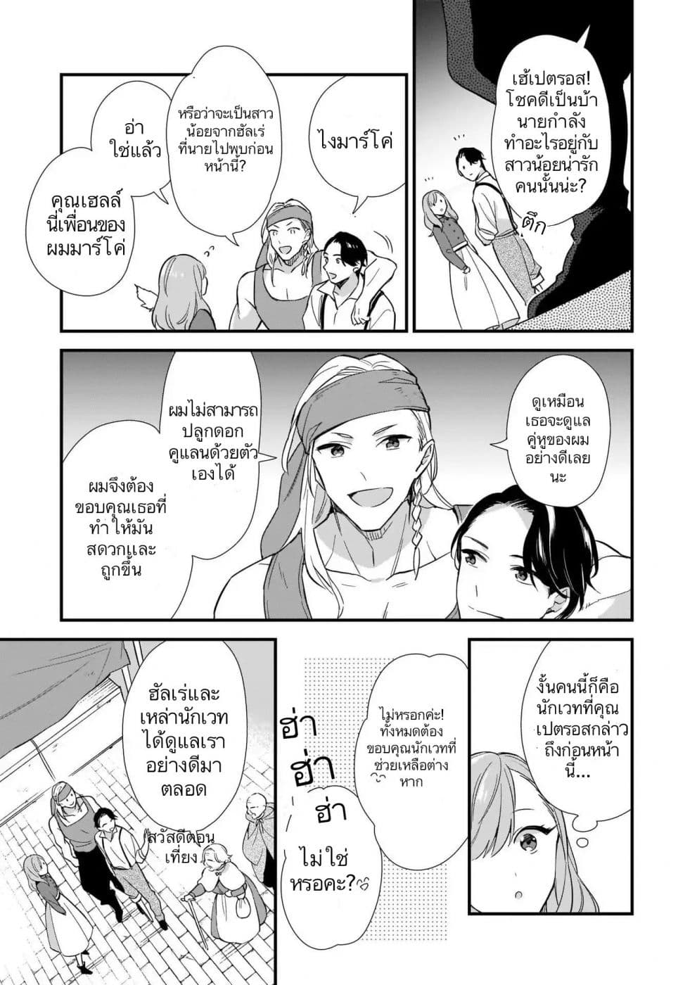 I Want to Be a Receptionist of The Magic World! 5-ชีวิตการทำงาน