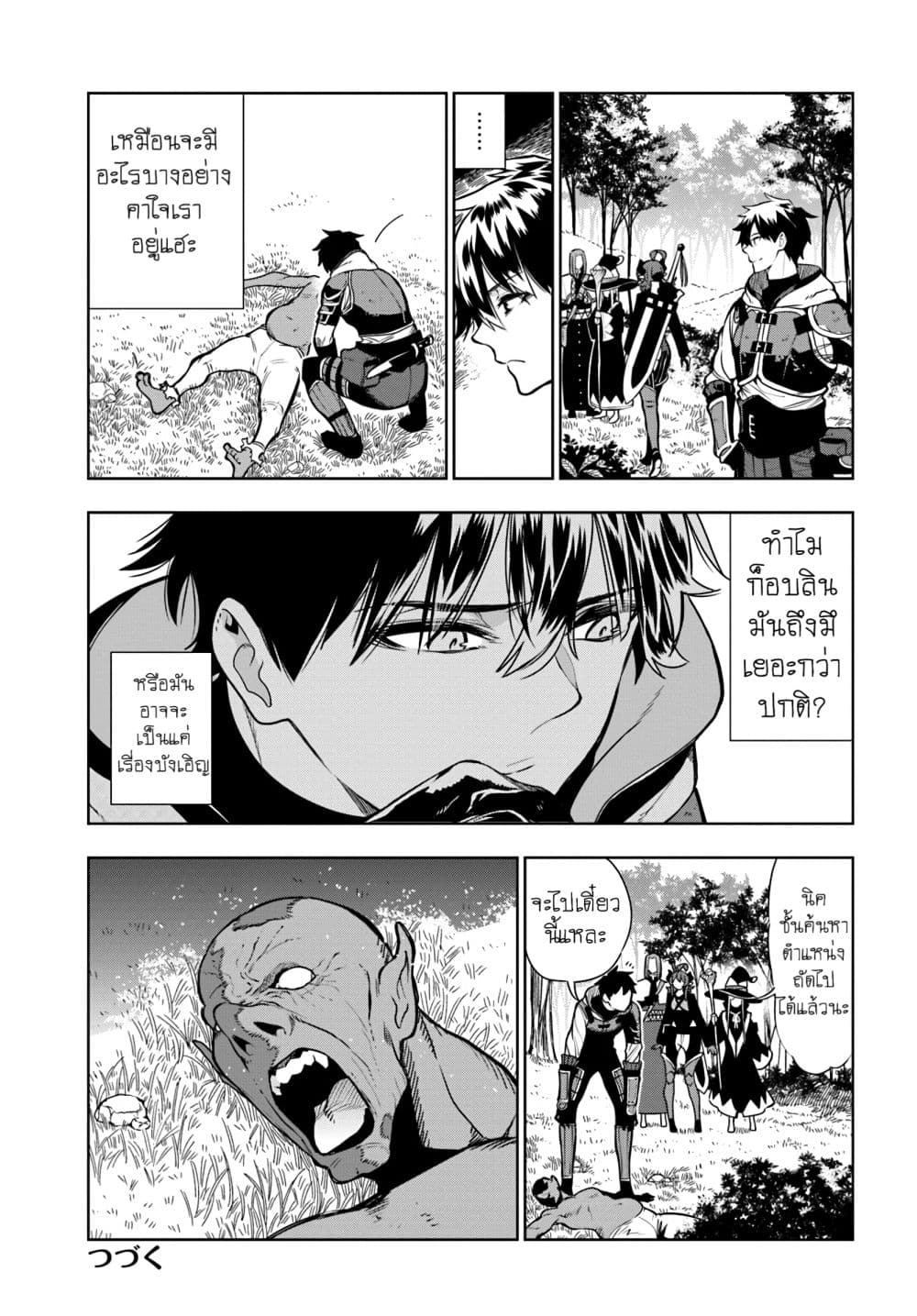Ningen Fushin no Boukenshatachi ga Sekai o Sukuu Youdesu 8-8